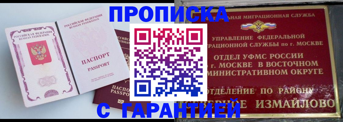 прописка регистрация в Гаврилов-Яме